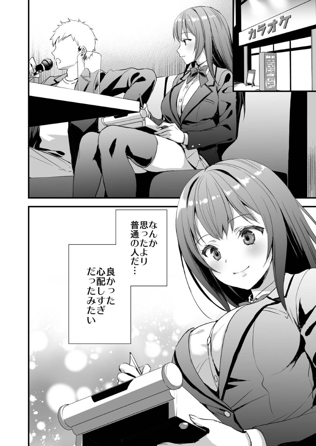 カラオケボックス セックス 